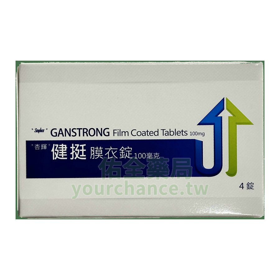健挺膜衣錠 Ganstrong 杏輝 威而鋼 100mg (4錠/盒)